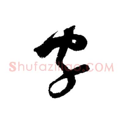 字