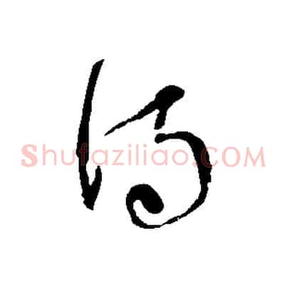 得