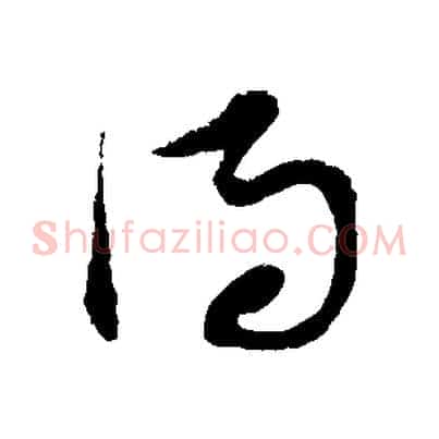 得