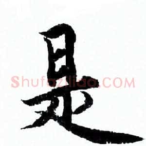 是