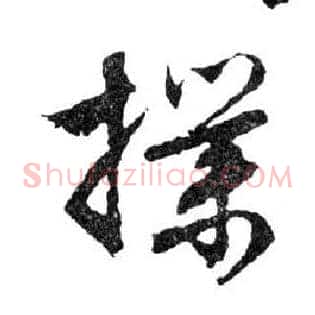 撲