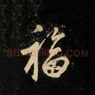 福