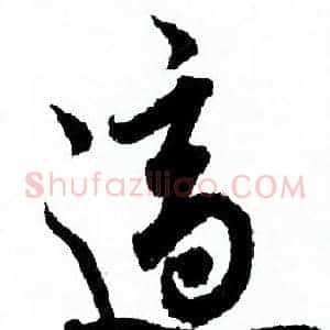 適