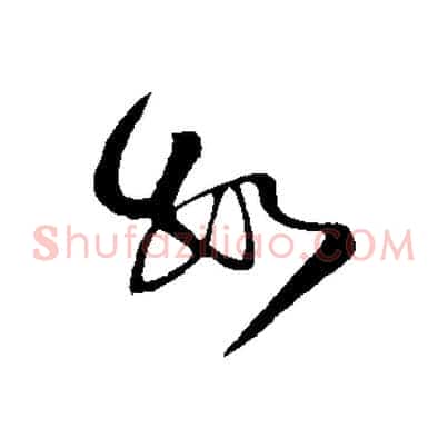 數