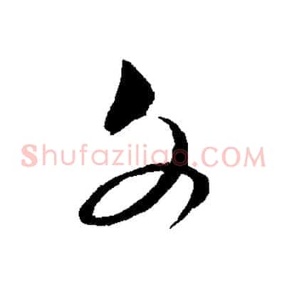文