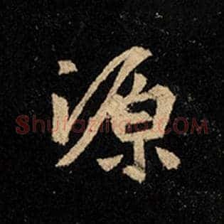 源