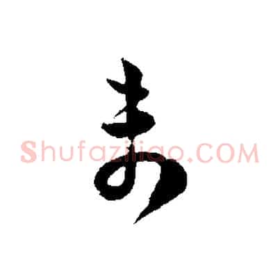 未