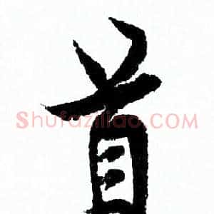 首
