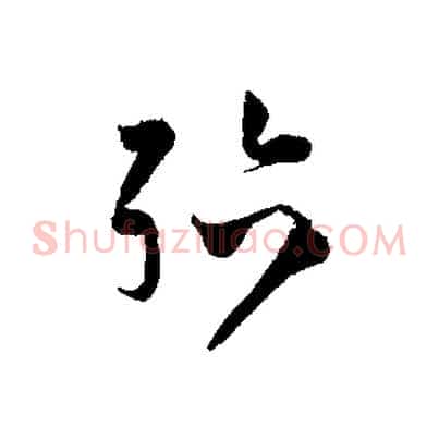 殆