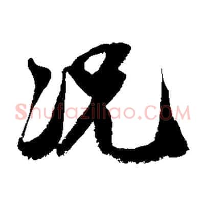 況