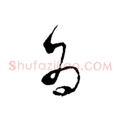 為