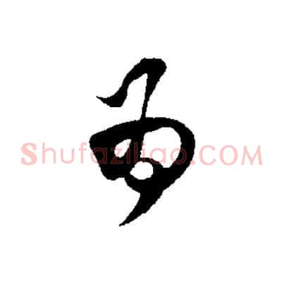 為