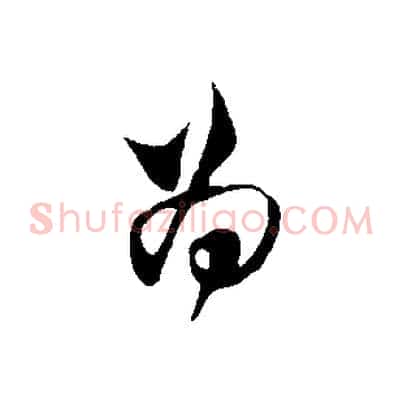 為