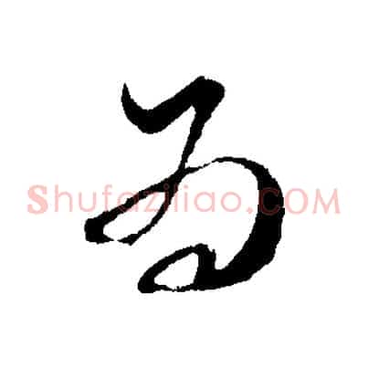 為
