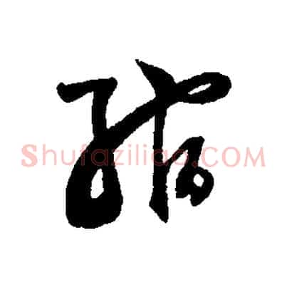 縮