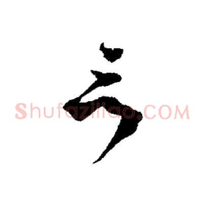 言