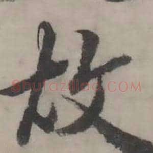 故