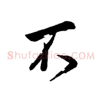 不