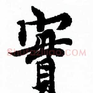 實