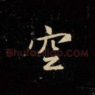 空