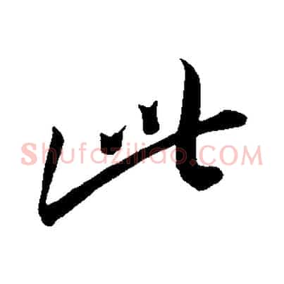 此