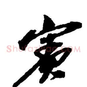 宾