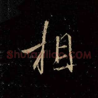 相