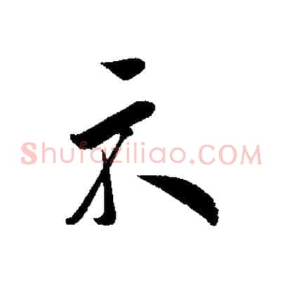 示