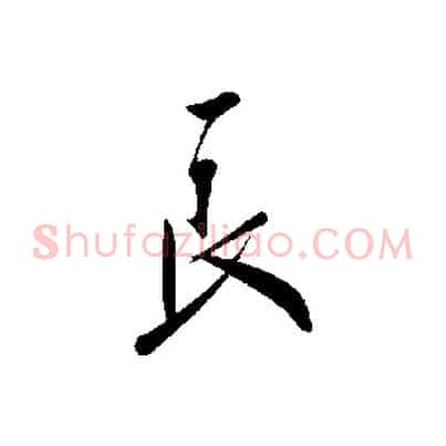 良