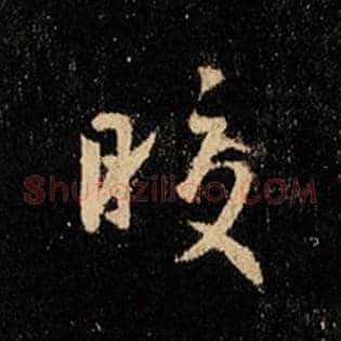 皎