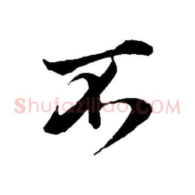 不