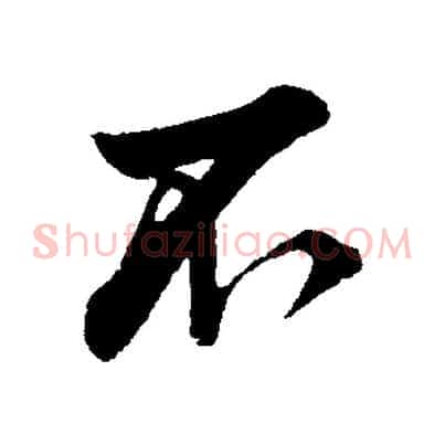 不