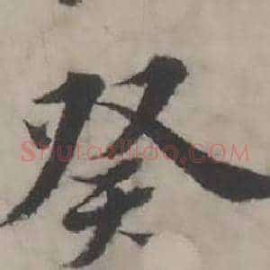 癸