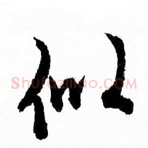 似