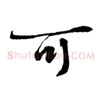 可