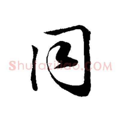 同