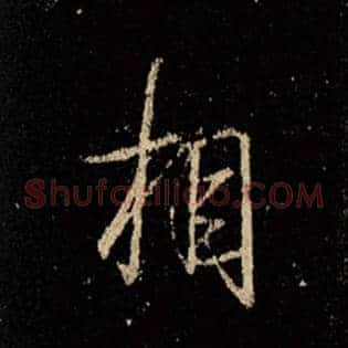 相