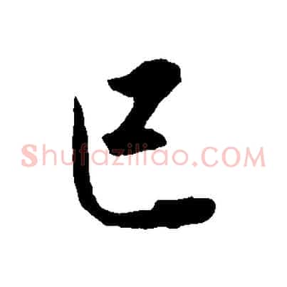 已