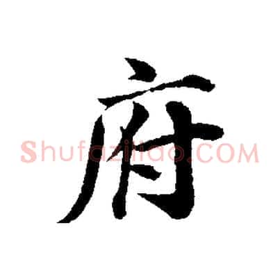 府
