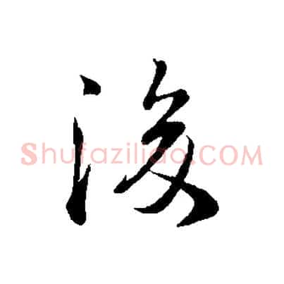 後