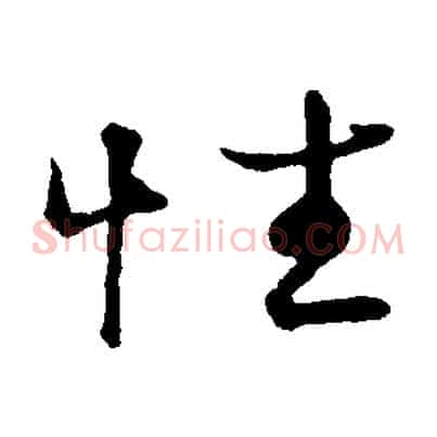 性