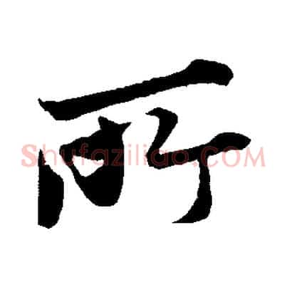 所