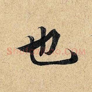 也