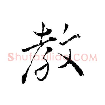 教