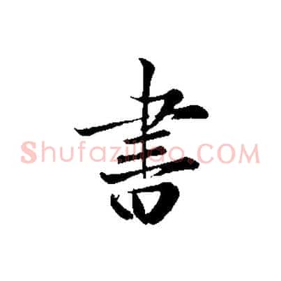 書