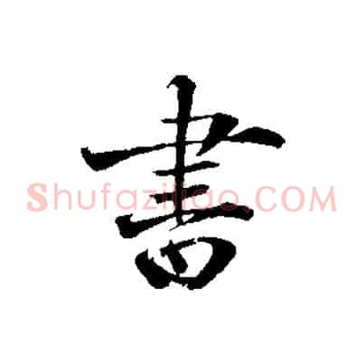 書