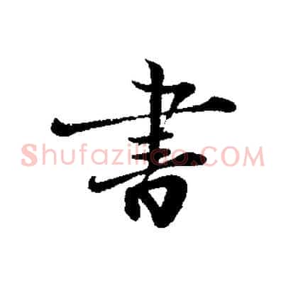 書