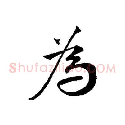 為
