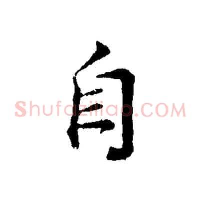 自