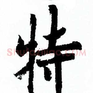 特